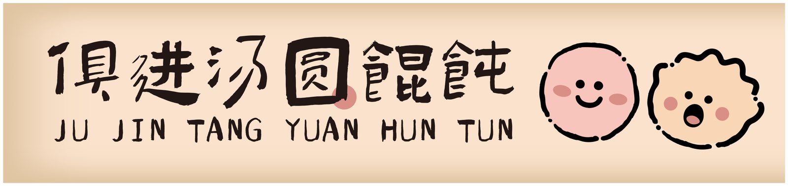 俱进邻里荟案例｜社区商业改造品牌设计