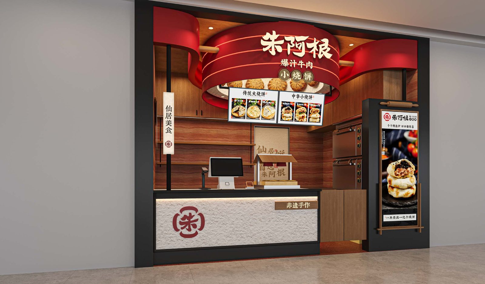 朱阿根烧饼案例｜非遗小吃连锁品牌设计