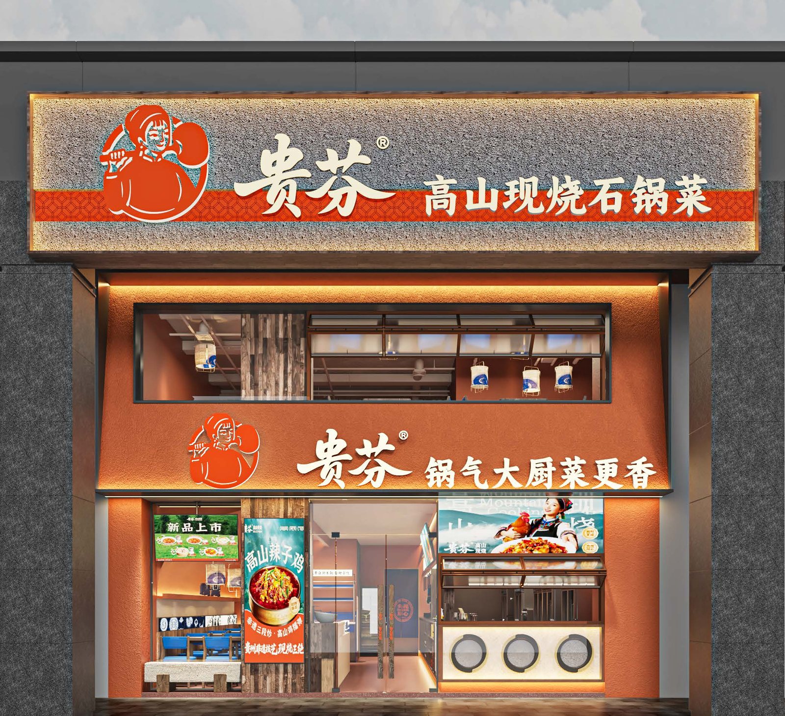 贵芬｜贵州风味现炒门店明档空间设计细节