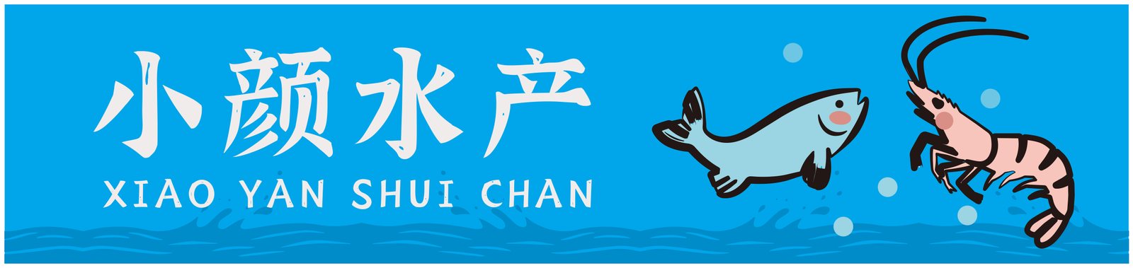俱进邻里荟｜老菜场档口视觉与标识系统设计细节
