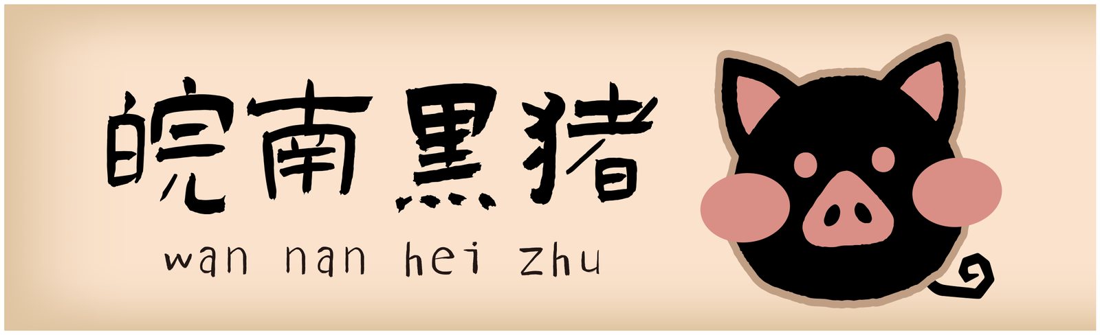 俱进邻里荟｜老菜场档口视觉与标识系统设计细节