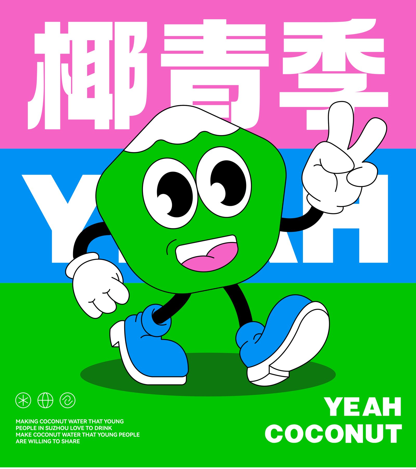椰青季|咖啡品牌视觉升级设计细节图