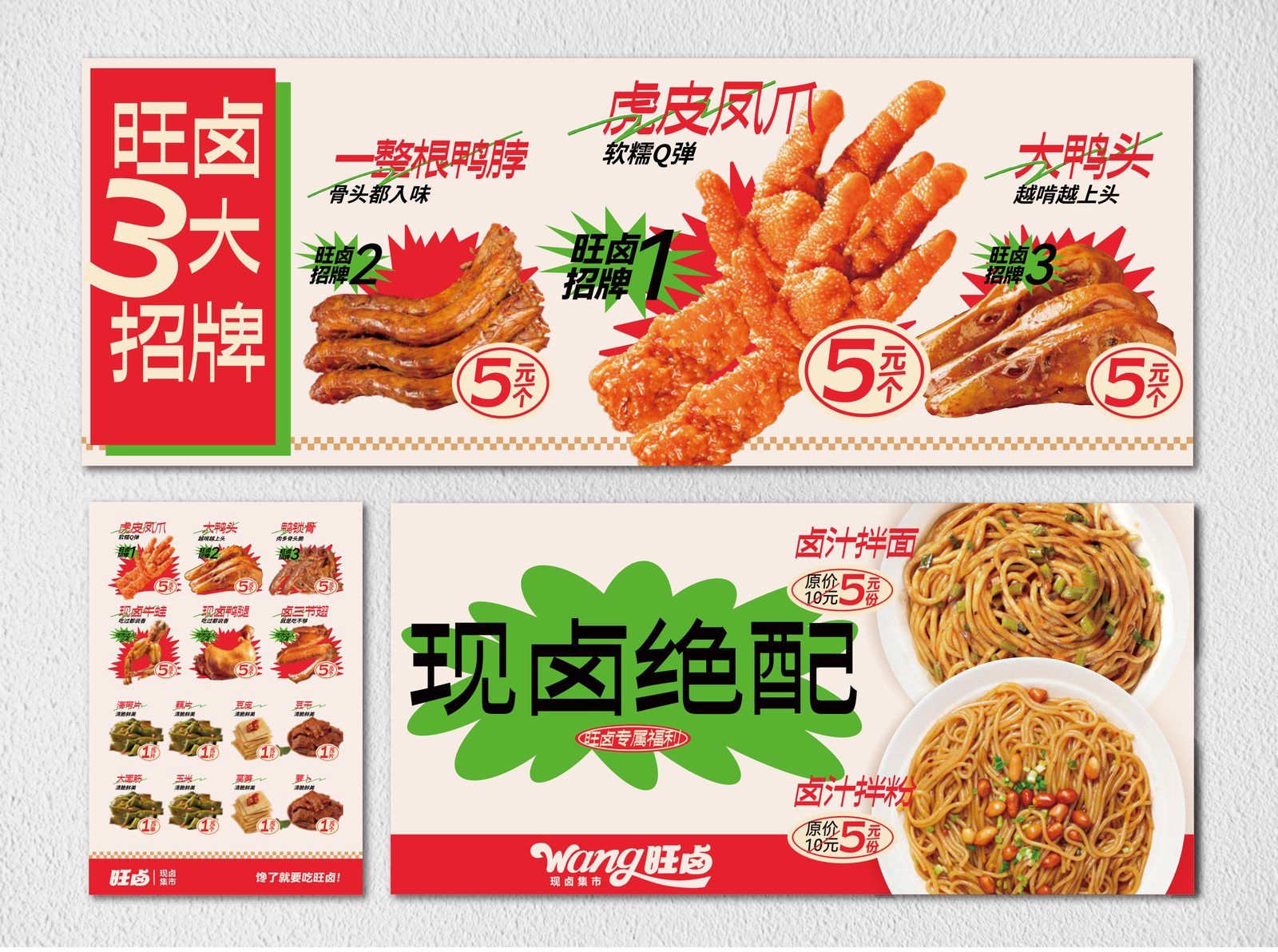 旺卤品牌升级|卤味品牌年轻化升级视觉设计细节图