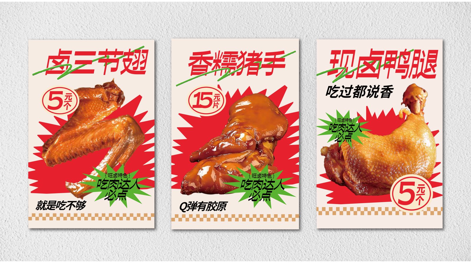 旺卤品牌升级|卤味品牌年轻化升级视觉设计细节图