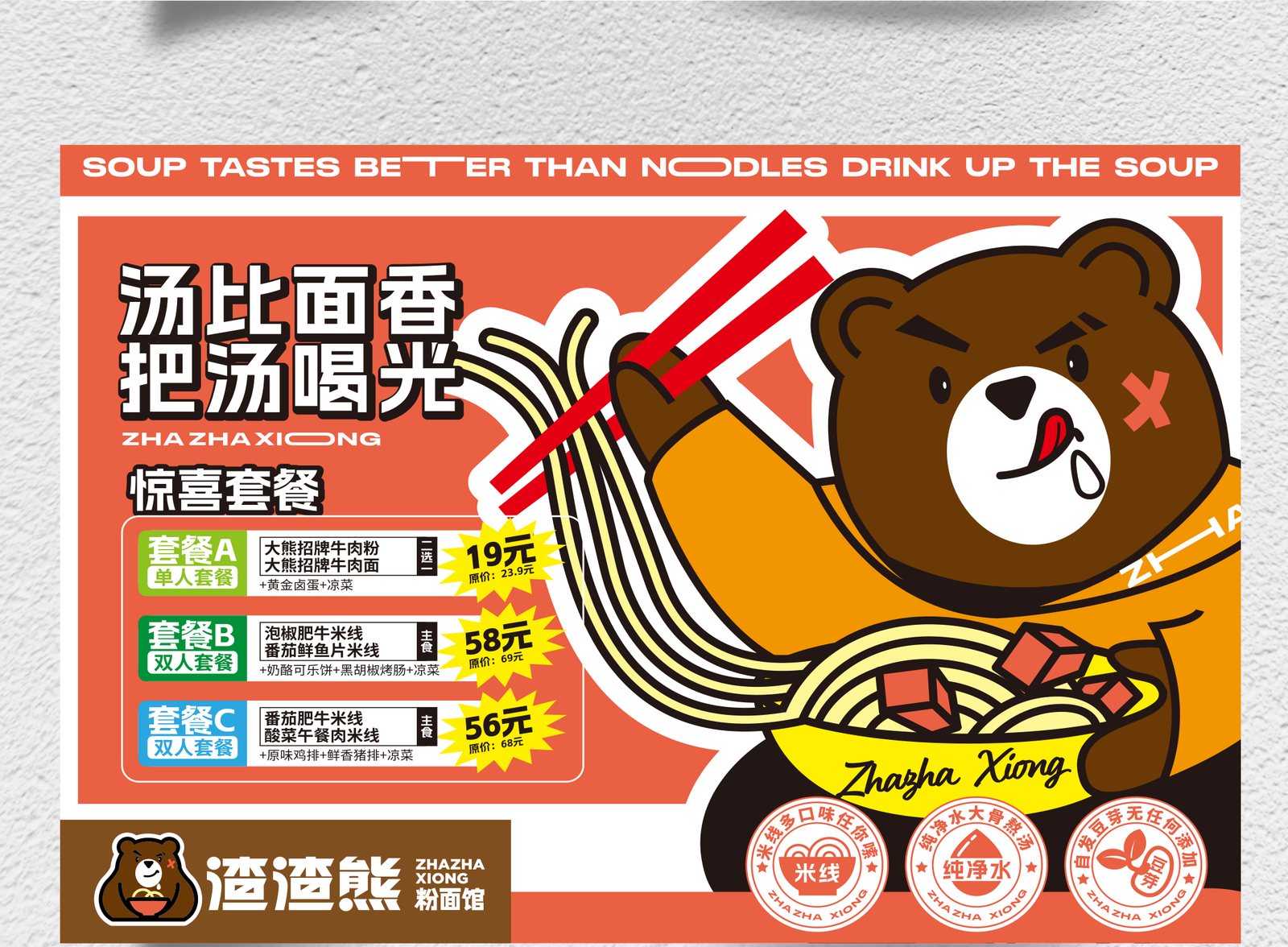 渣渣熊|川渝粉面品牌视觉与门店形象设计细节图