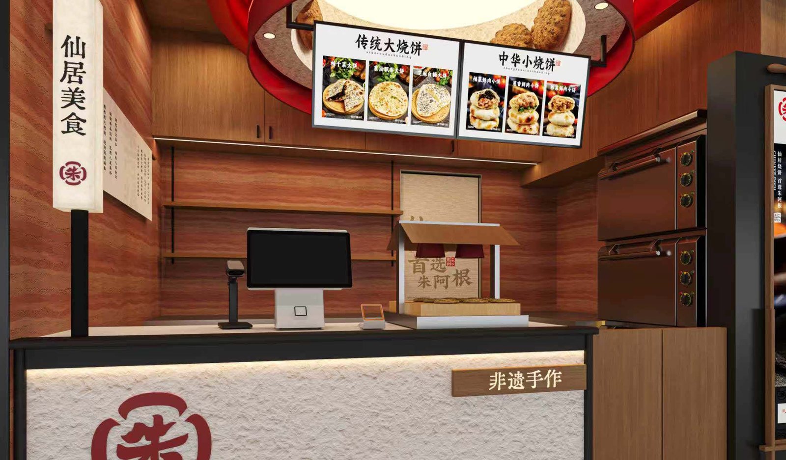 朱阿根烧饼|非遗小吃连锁门店形象升级细节