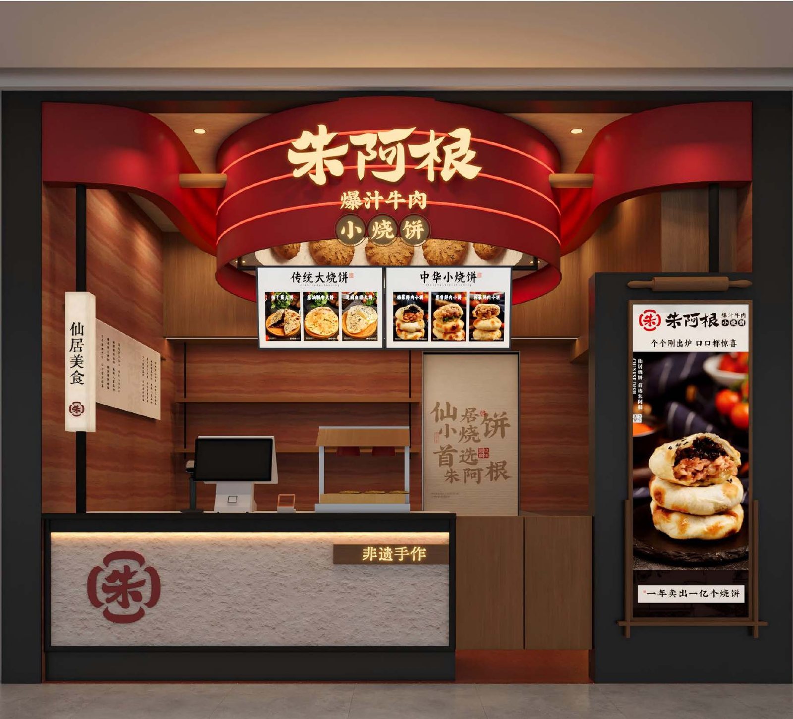 朱阿根烧饼|非遗小吃连锁门店形象升级细节