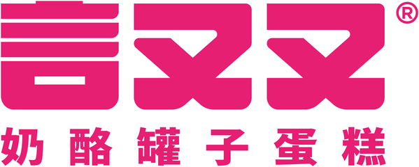 言又又奶酪罐子蛋糕 品牌标识